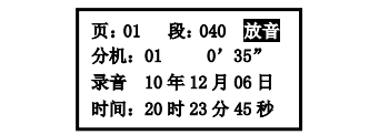山西海灣消防廣播電話一體機GST-GD-N90電話錄音回放
