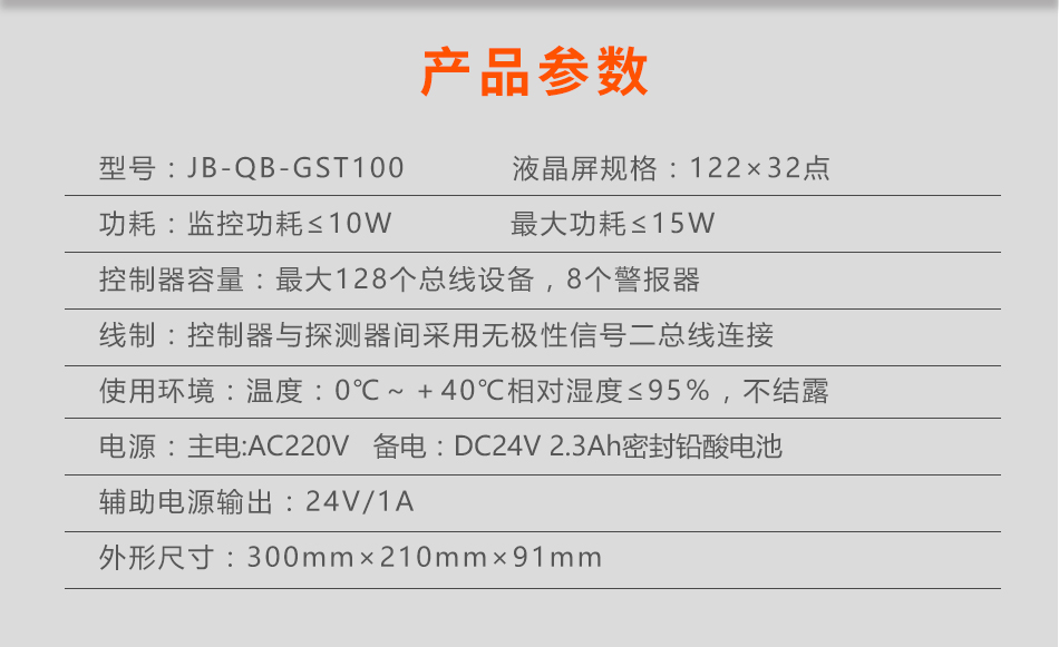 JB-QB-GST100山西火災(zāi)報(bào)警控制器參數(shù)