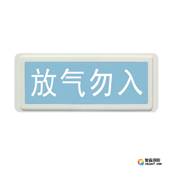 山西海灣GST-LD-8317H氣體釋放警報器