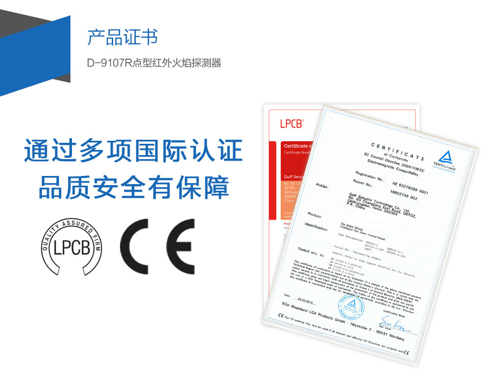 D-9107R防爆點(diǎn)型紅外火焰探測(cè)器產(chǎn)品證書